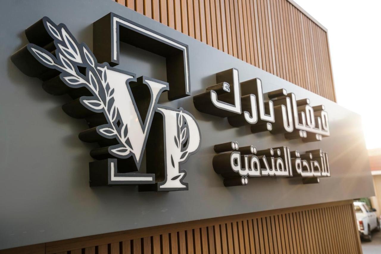 Aparthotel فيفيان بارك الروابى Vivian Park Al Rawabi